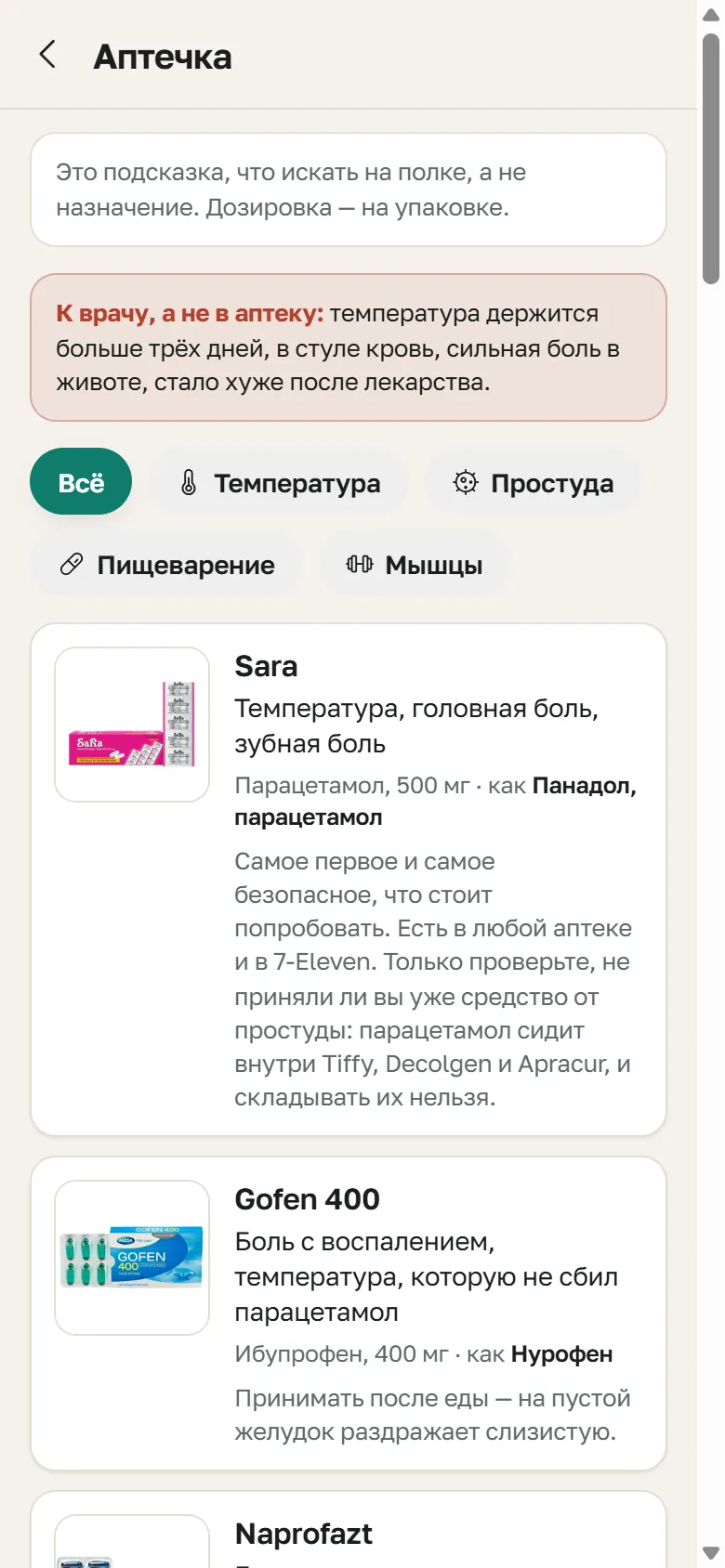 Раздел «Аптечка»: тайские препараты с фото упаковок, действующим веществом и привычными аналогами