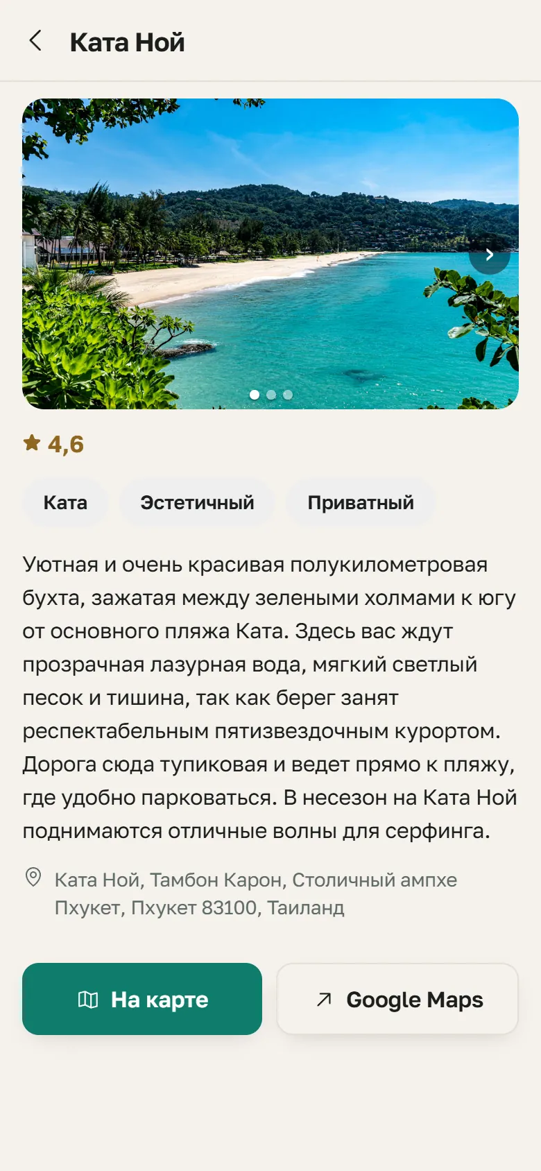 Карточка пляжа Ката Ной: фотографии, рейтинг 4,6, описание бухты, адрес и кнопки маршрута