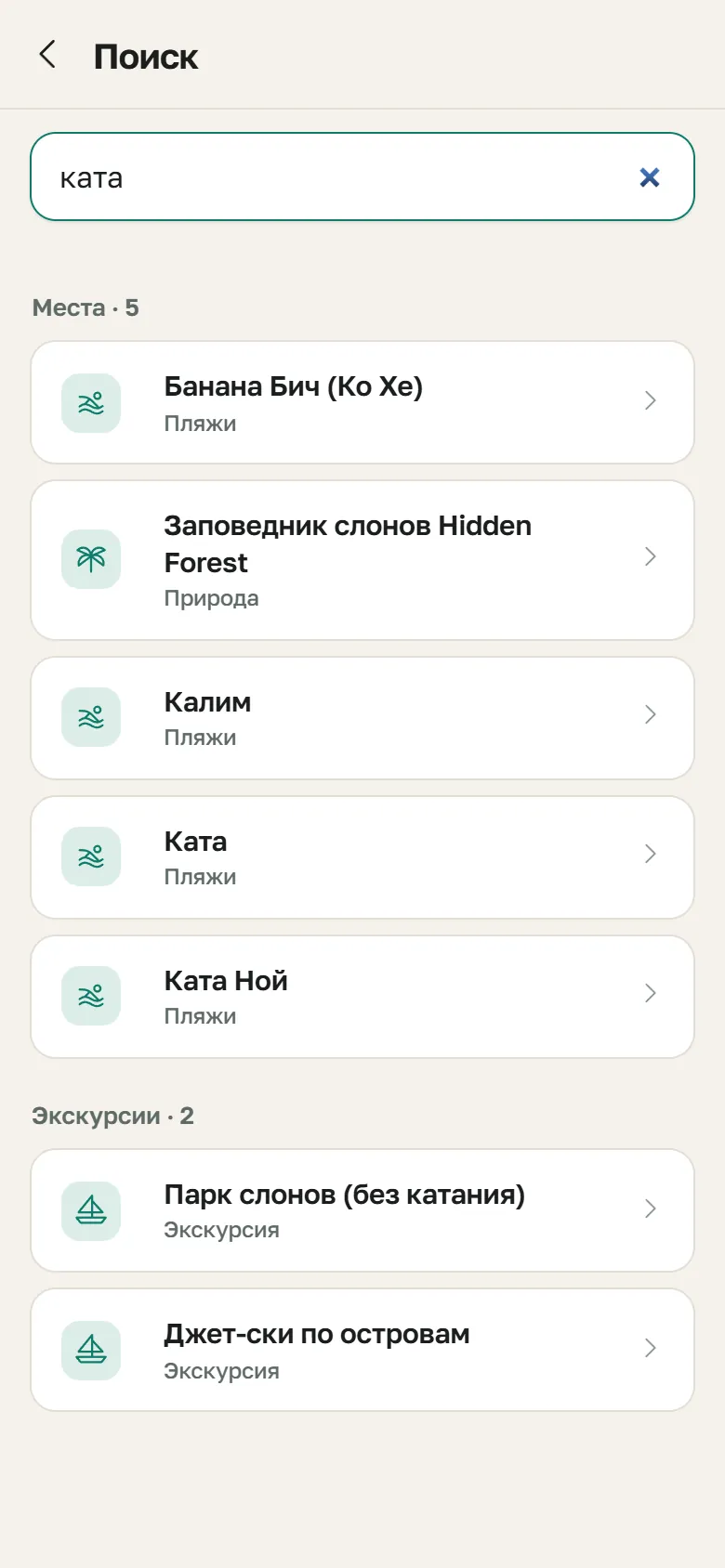Поиск по гиду: результаты по запросу «ката» — пляжи, заповедник слонов и экскурсии