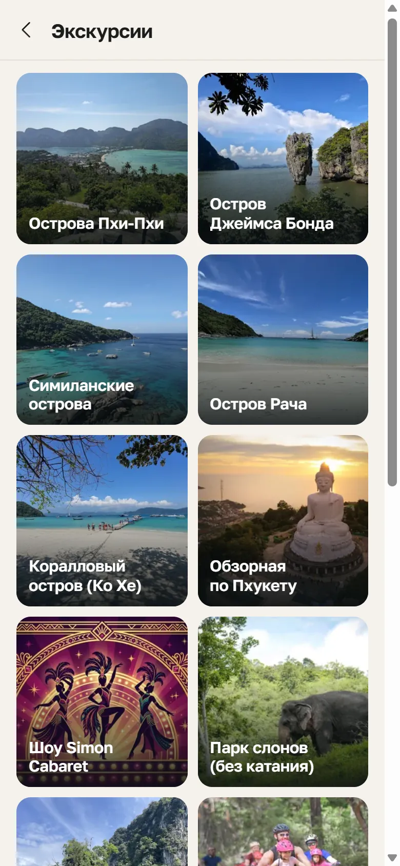 Экскурсии: Пхи-Пхи, остров Джеймса Бонда, Симиланы, Рача, парк слонов, Као Сок